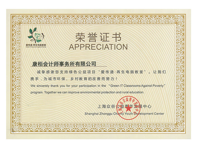 愛傳遞再生電腦教室榮譽(yù)證書