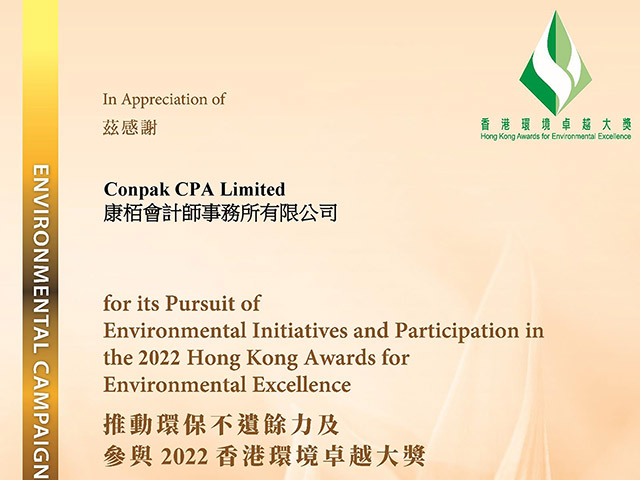 香港環(huán)境卓越大獎(jiǎng)