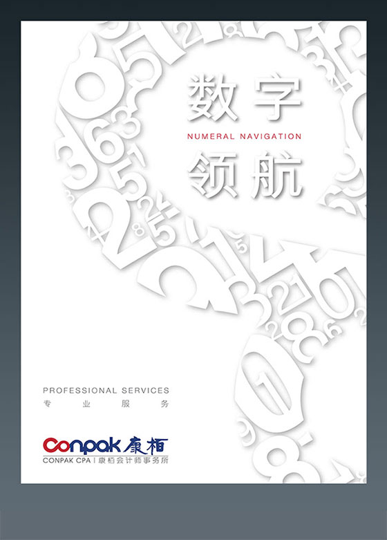 康栢服務(wù)冊子 一站式專業(yè)服務(wù)，為您增值