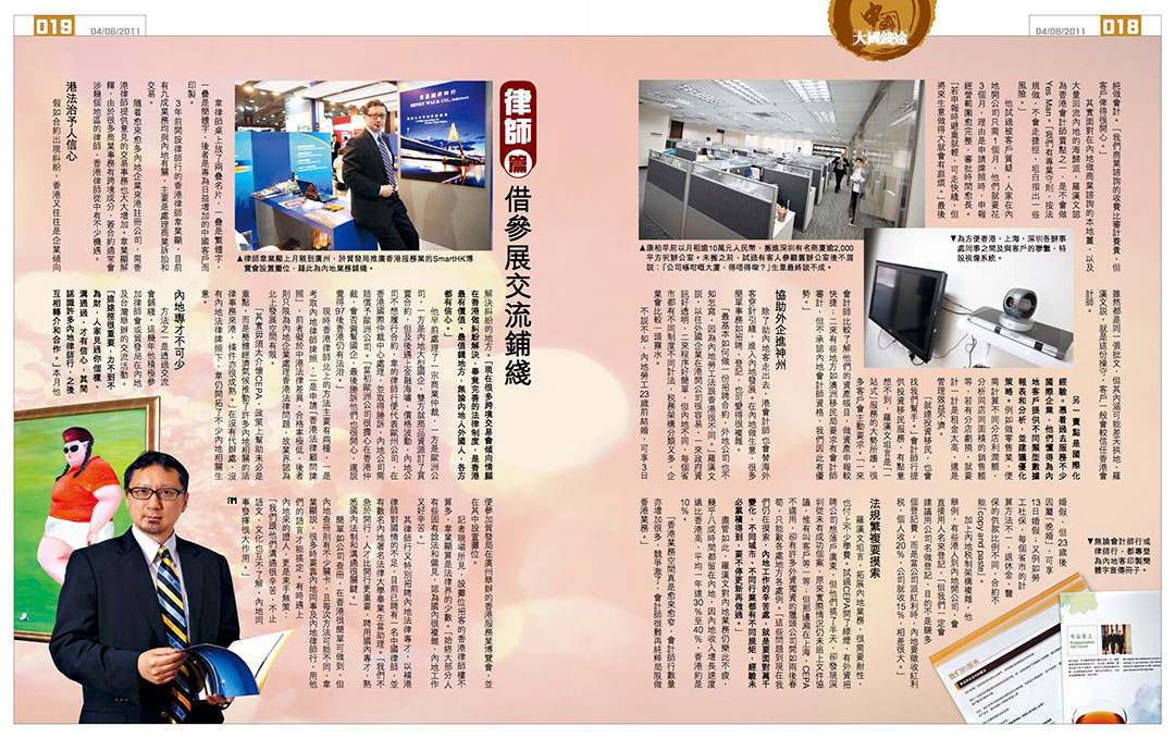 接受香港《iMoney智富》財(cái)經(jīng)雜志采訪