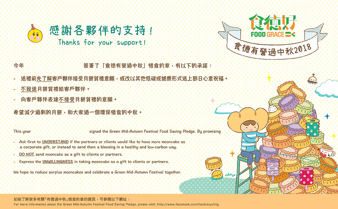 參與“食德有營過中秋”活動