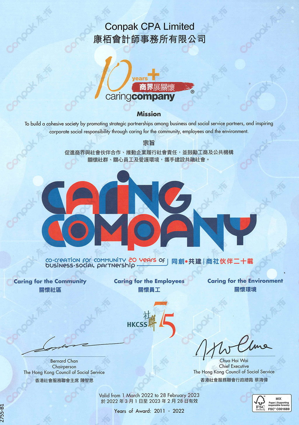 再獲贈“商界展關懷”10年Plus標志