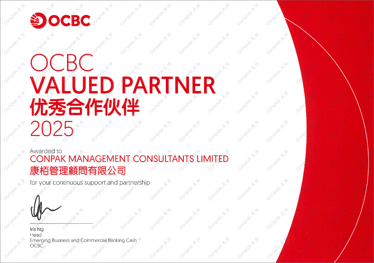 康栢獲華僑銀行優(yōu)秀合作伙伴獎(jiǎng)